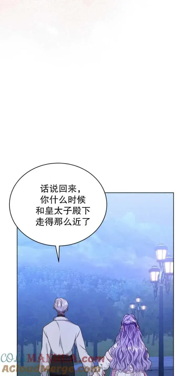 漫画《黑化男二的妻子》第26话第64张图