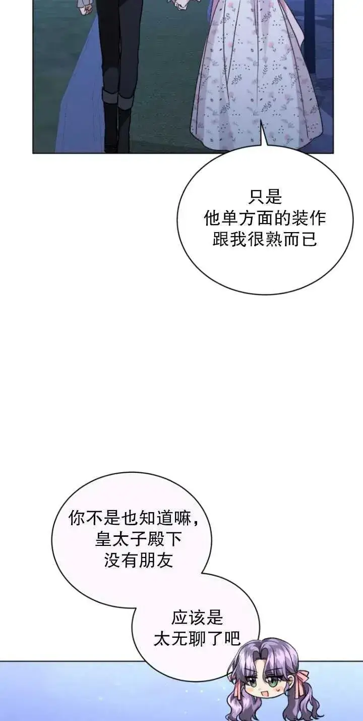 漫画《黑化男二的妻子》第26话第65张图