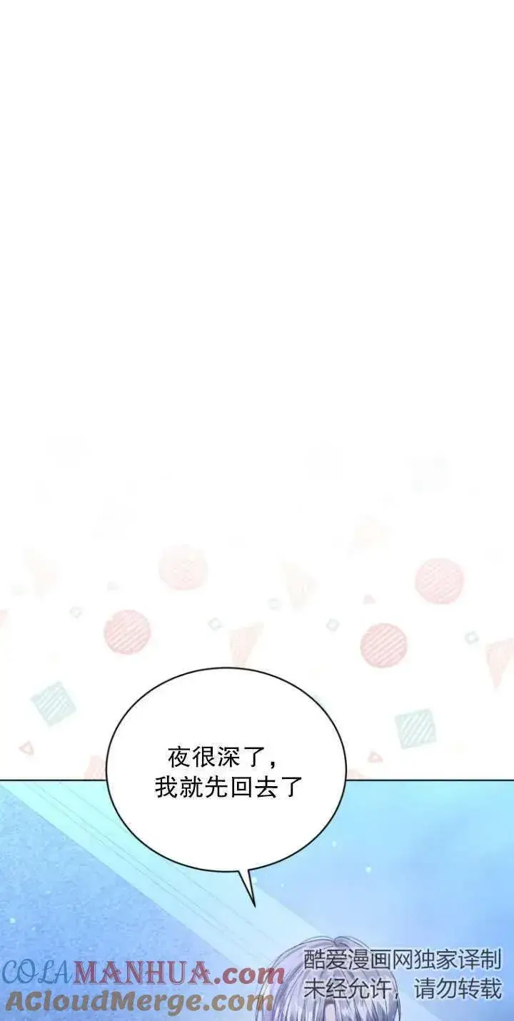 漫画《黑化男二的妻子》第26话第67张图