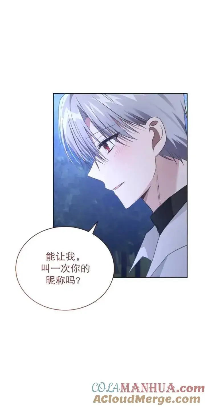 漫画《黑化男二的妻子》第26话第70张图
