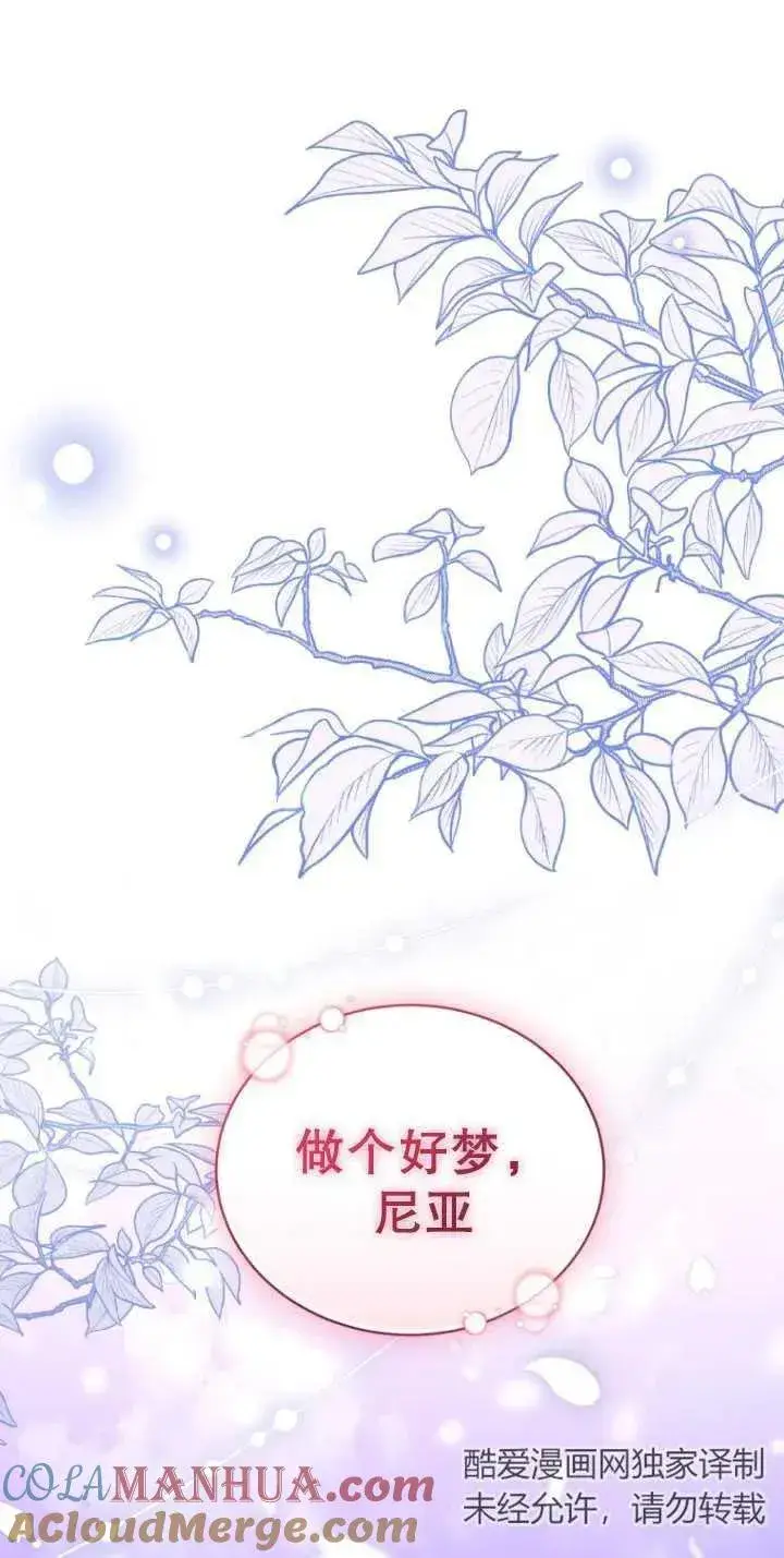 漫画《黑化男二的妻子》第26话第79张图