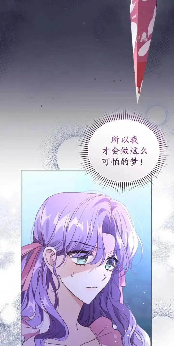 漫画《黑化男二的妻子》第26话第9张图