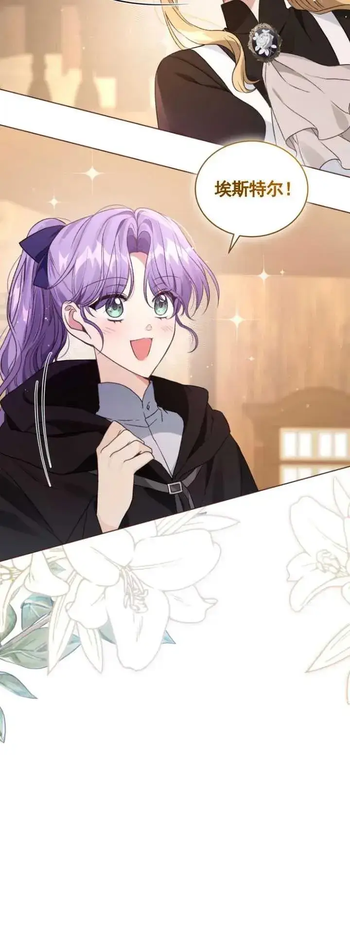 《黑化男二的妻子》第27话图8