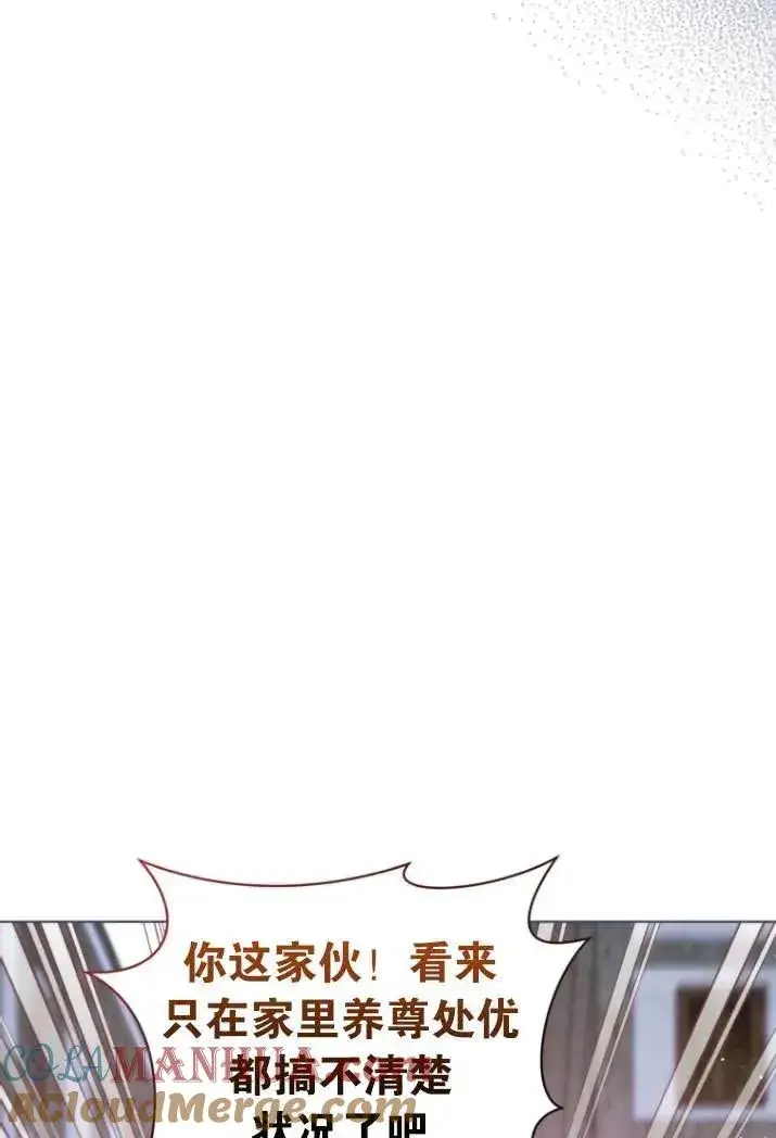《黑化男二的妻子》第28话图10