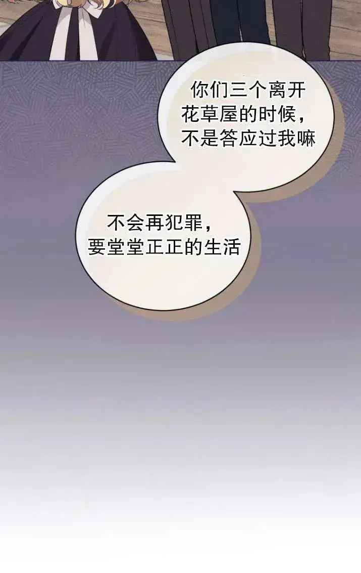 《黑化男二的妻子》第28话图26