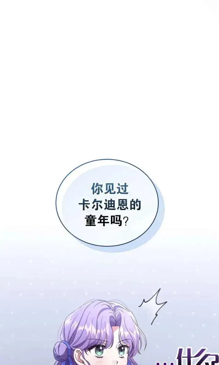 《黑化男二的妻子》第28话图84