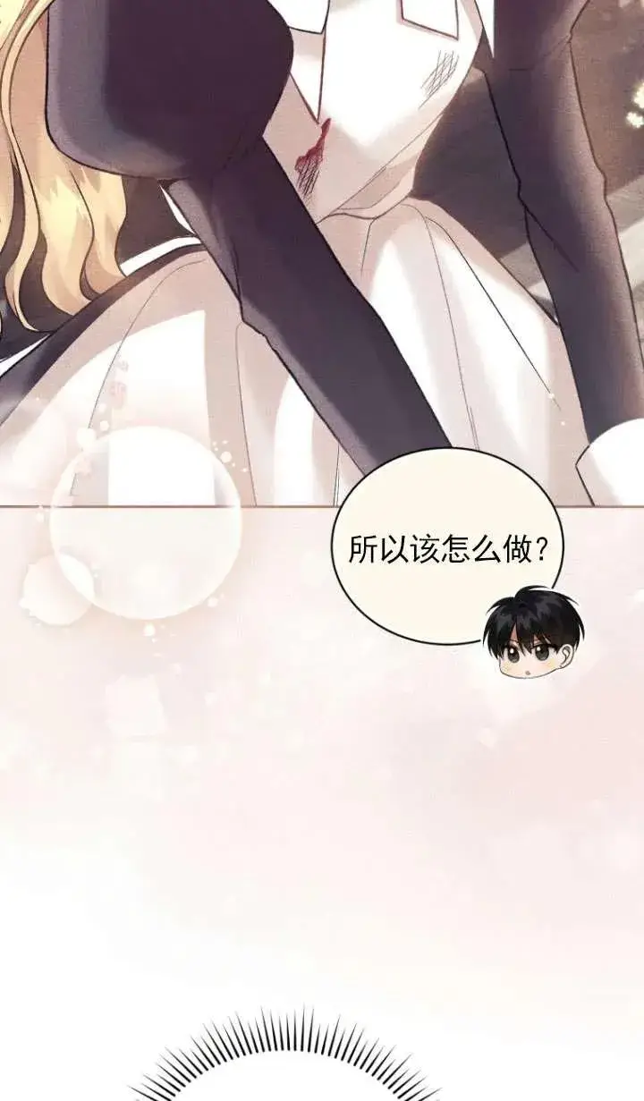 漫画《黑化男二的妻子》第29话第12张图