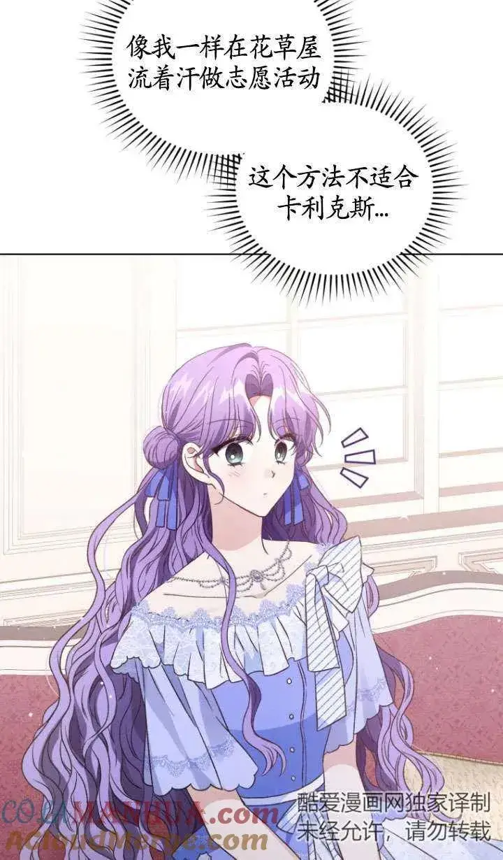 漫画《黑化男二的妻子》第29话第13张图
