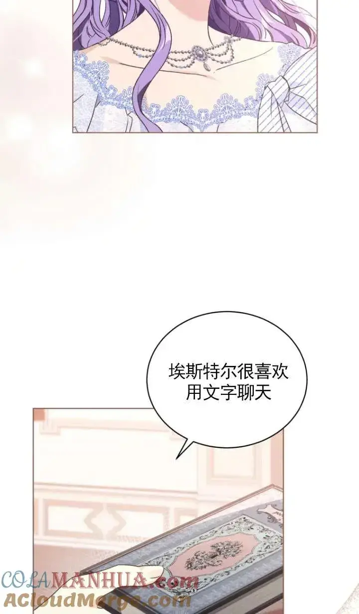 漫画《黑化男二的妻子》第29话第16张图