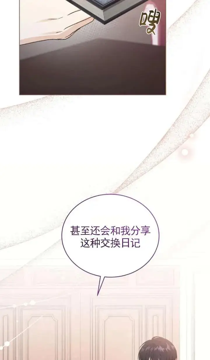 漫画《黑化男二的妻子》第29话第17张图