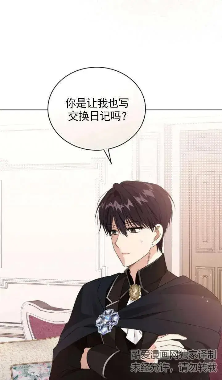 漫画《黑化男二的妻子》第29话第20张图