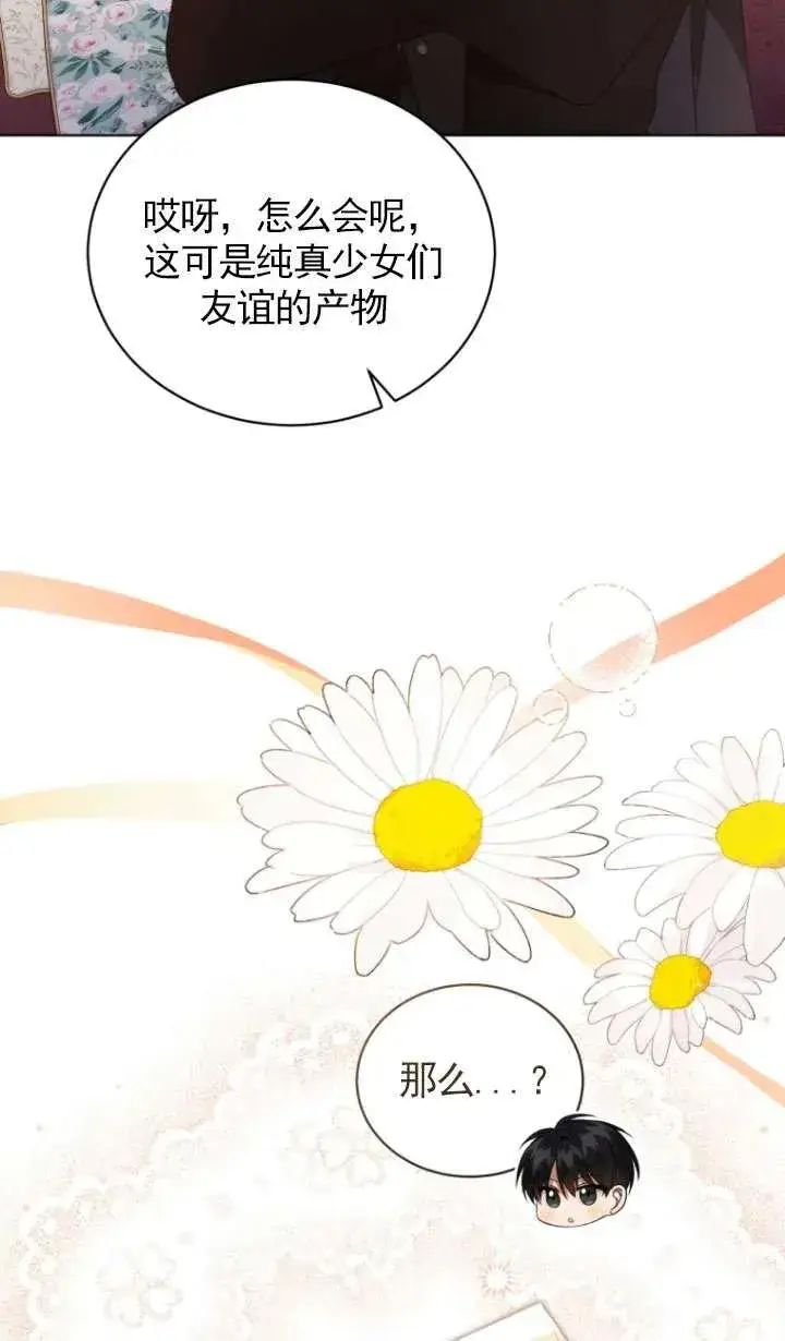 漫画《黑化男二的妻子》第29话第21张图