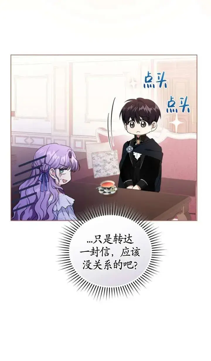 漫画《黑化男二的妻子》第29话第24张图