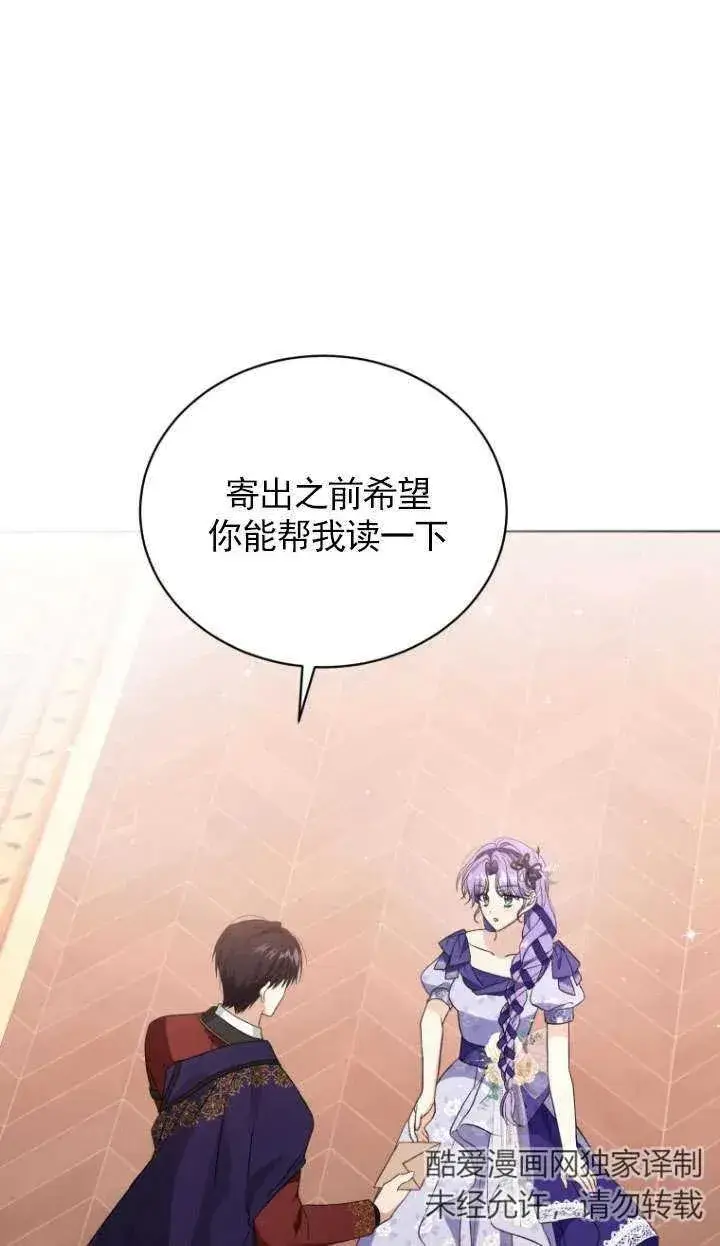 漫画《黑化男二的妻子》第29话第27张图