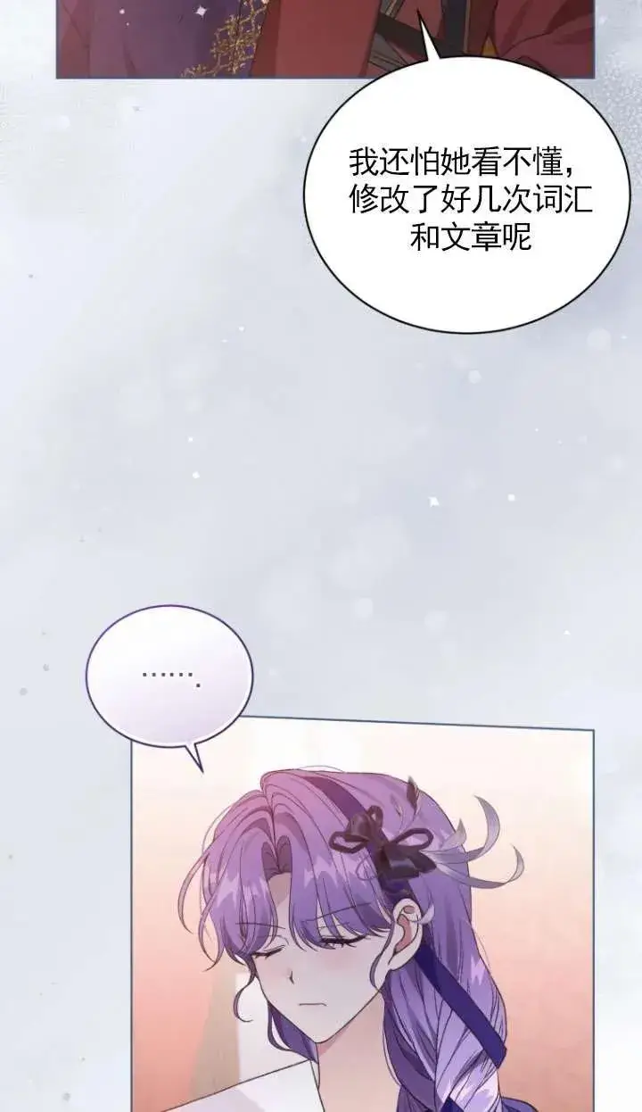 漫画《黑化男二的妻子》第29话第36张图