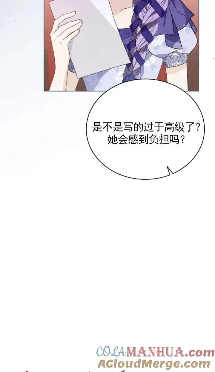 漫画《黑化男二的妻子》第29话第37张图