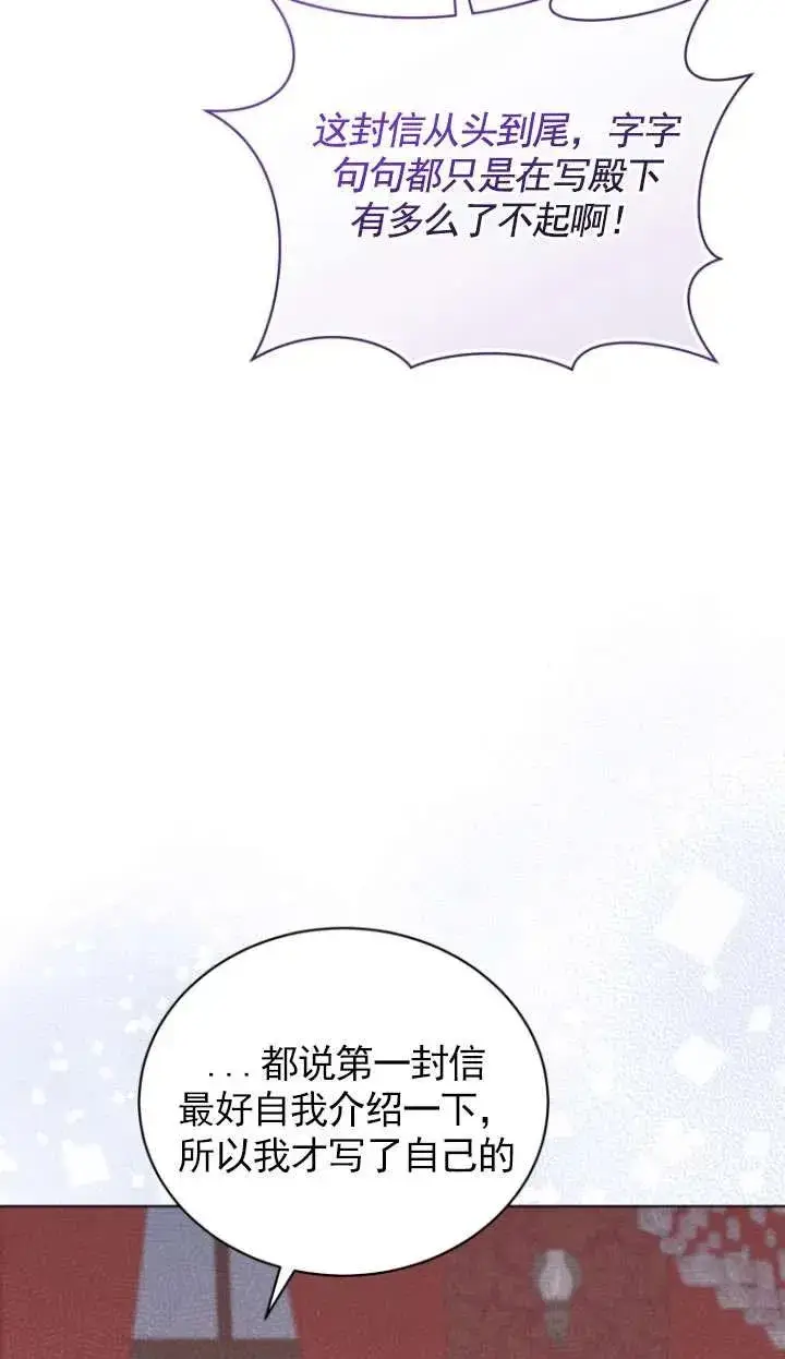 漫画《黑化男二的妻子》第29话第39张图