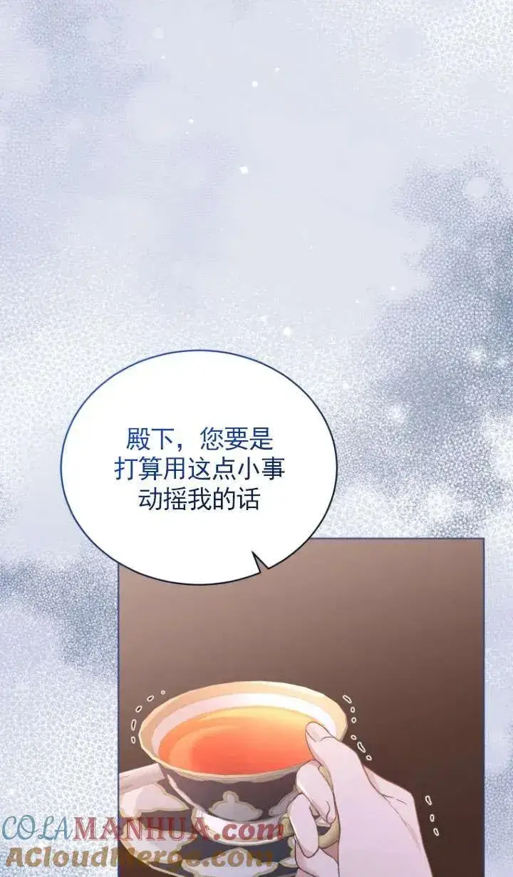 漫画《黑化男二的妻子》第29话第4张图