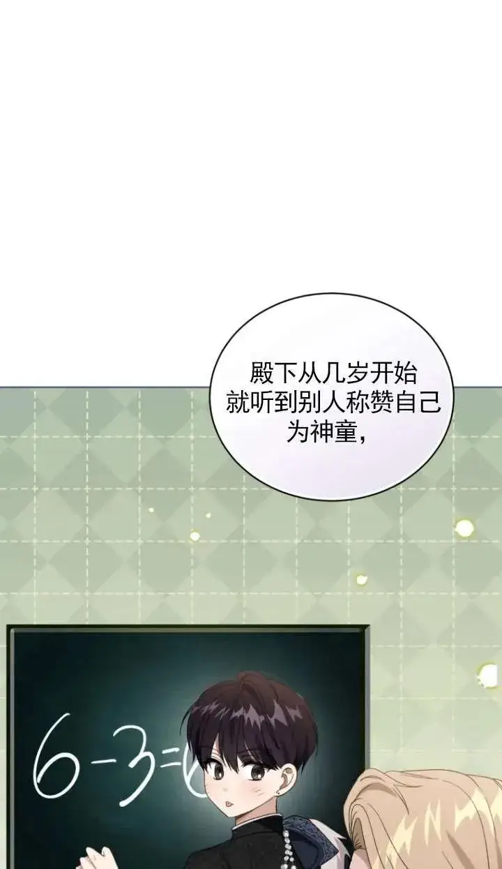 漫画《黑化男二的妻子》第29话第41张图