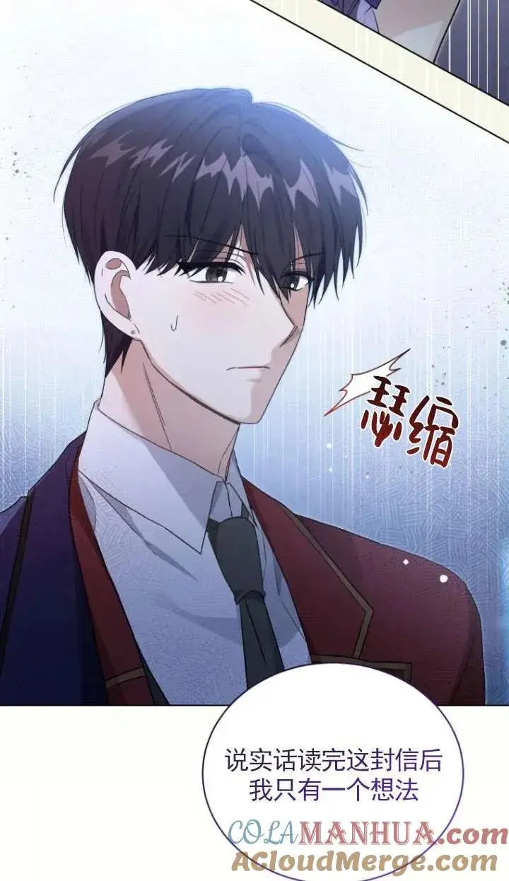 漫画《黑化男二的妻子》第29话第46张图