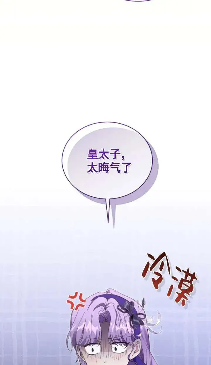 漫画《黑化男二的妻子》第29话第47张图
