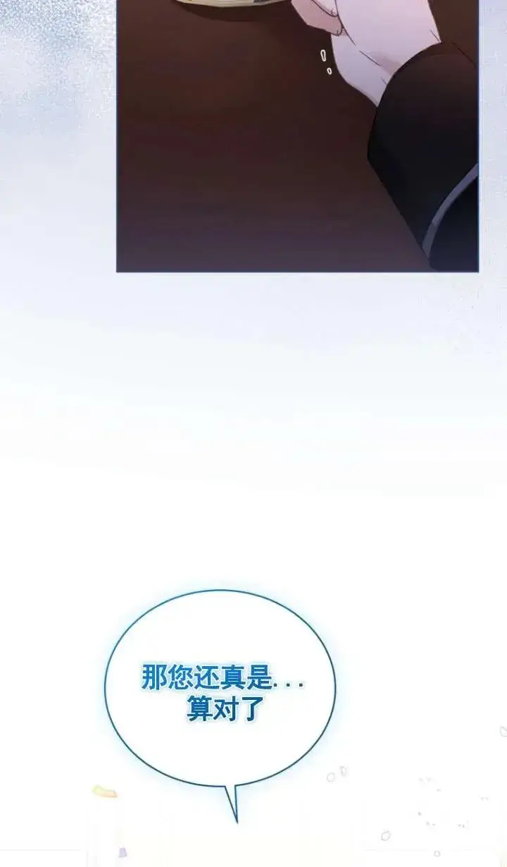 漫画《黑化男二的妻子》第29话第5张图