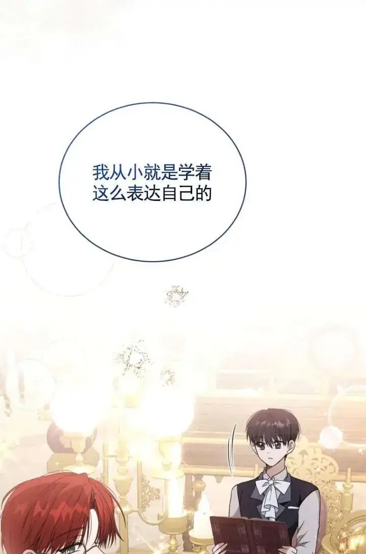 漫画《黑化男二的妻子》第29话第51张图