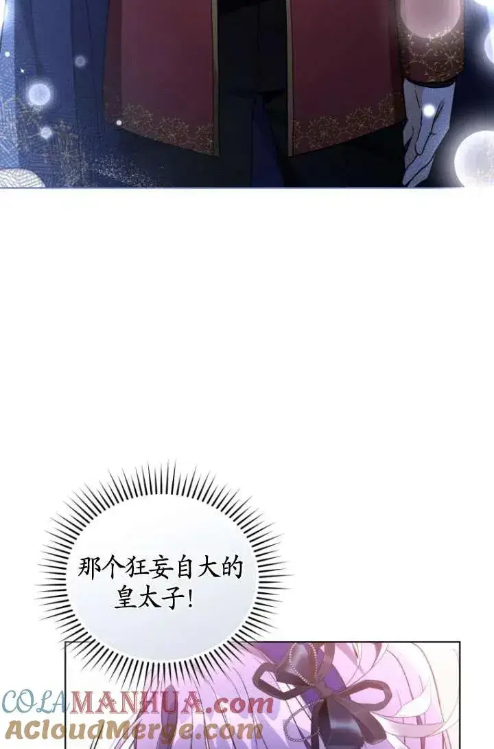 漫画《黑化男二的妻子》第29话第58张图