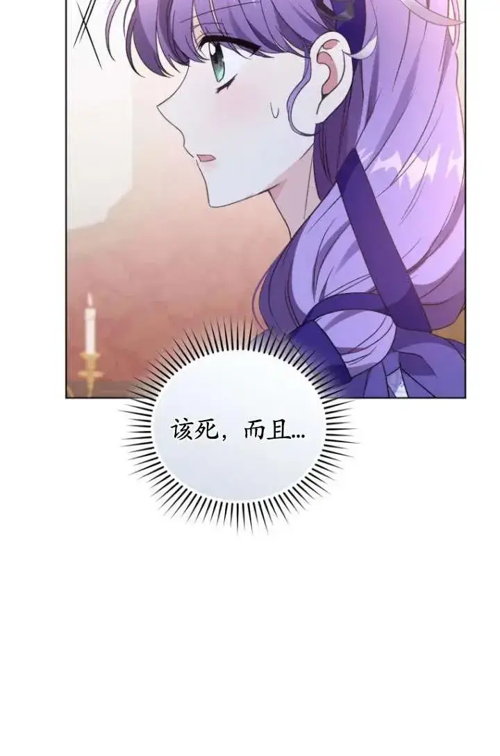 漫画《黑化男二的妻子》第29话第59张图