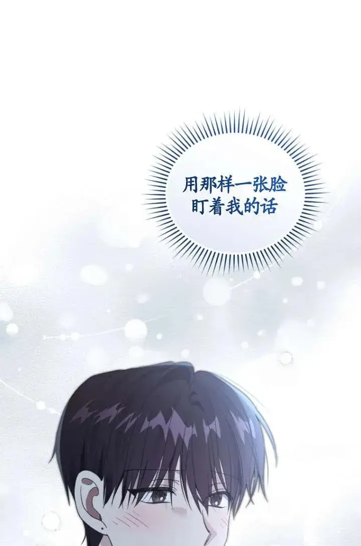 漫画《黑化男二的妻子》第29话第60张图