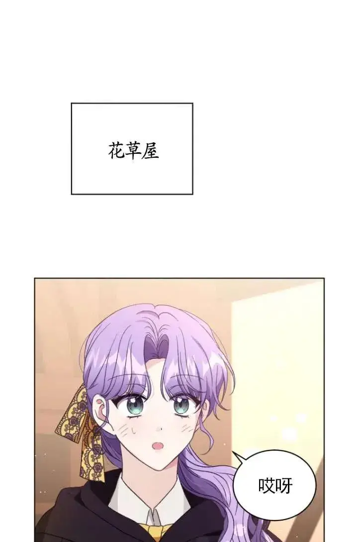 漫画《黑化男二的妻子》第29话第69张图