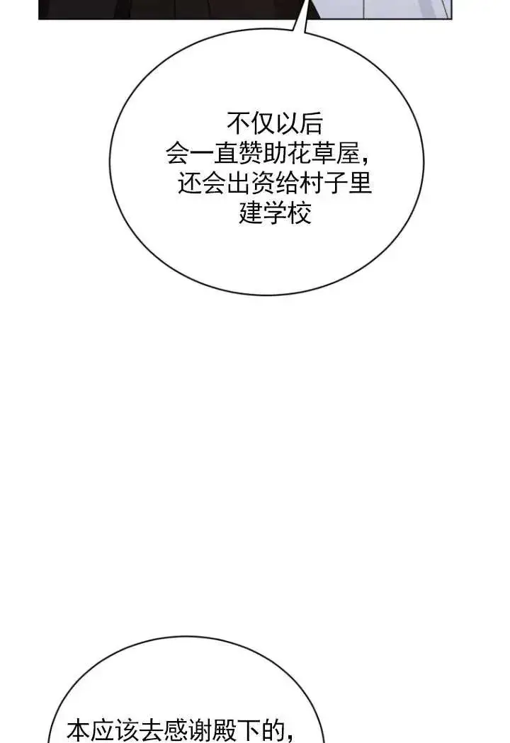 漫画《黑化男二的妻子》第29话第74张图