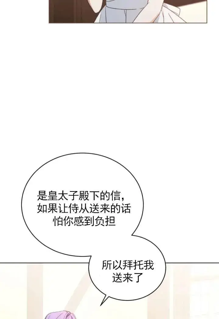 漫画《黑化男二的妻子》第29话第80张图
