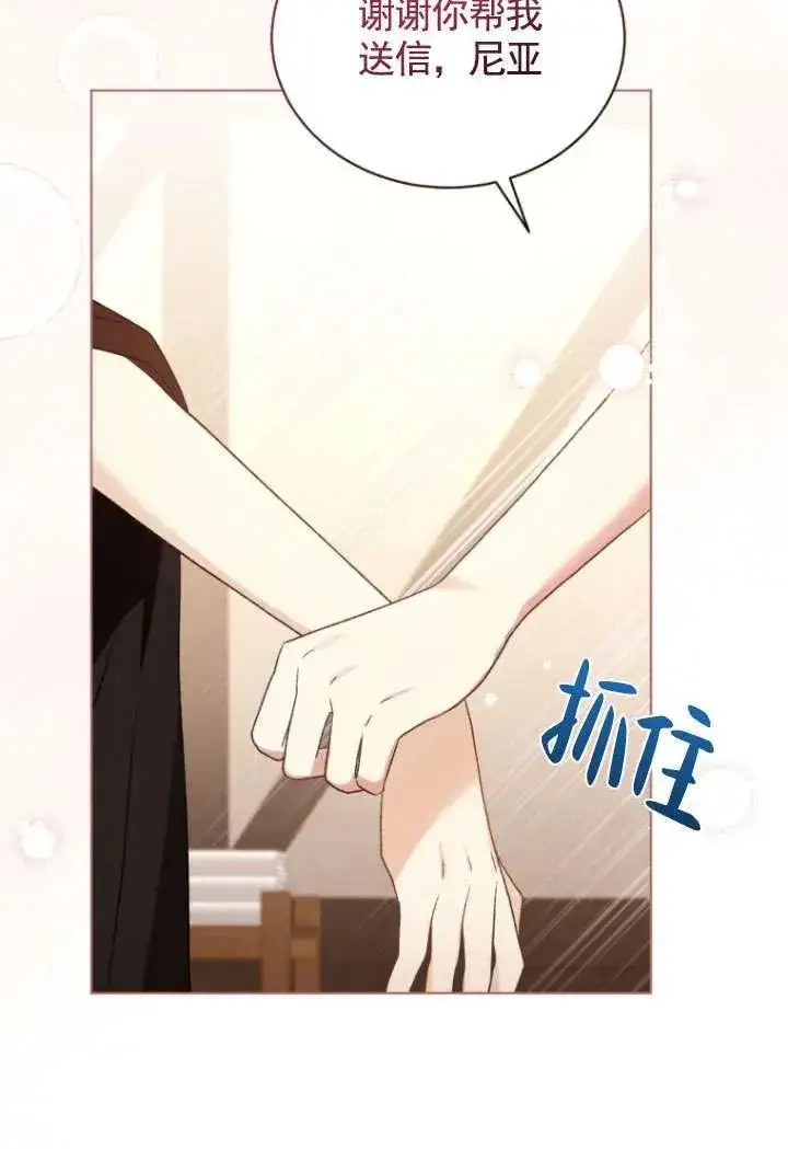 漫画《黑化男二的妻子》第29话第84张图