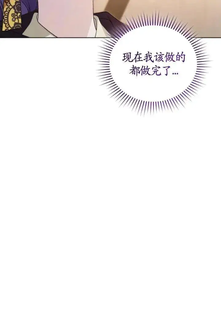漫画《黑化男二的妻子》第29话第86张图