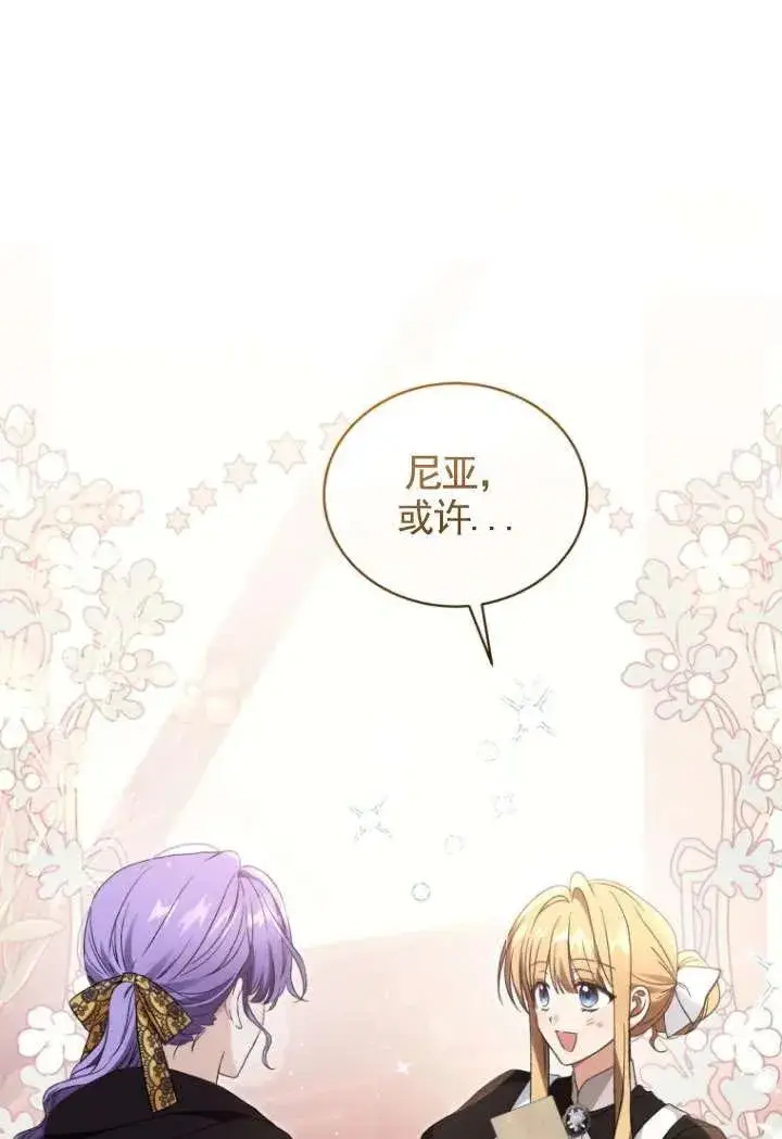 漫画《黑化男二的妻子》第29话第87张图