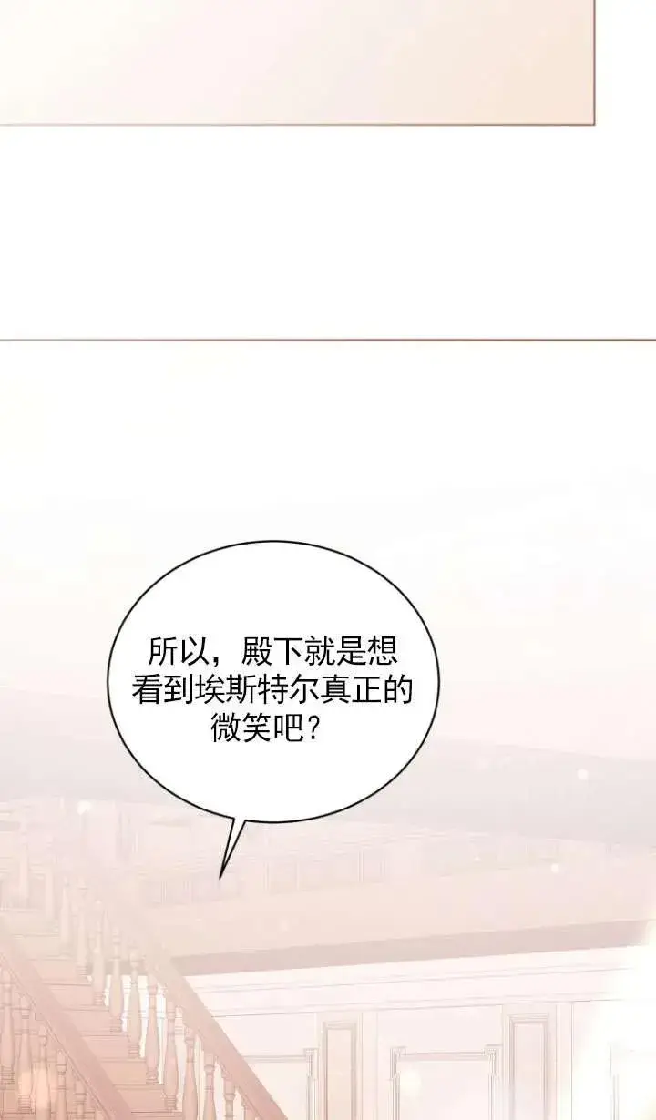 漫画《黑化男二的妻子》第29话第9张图