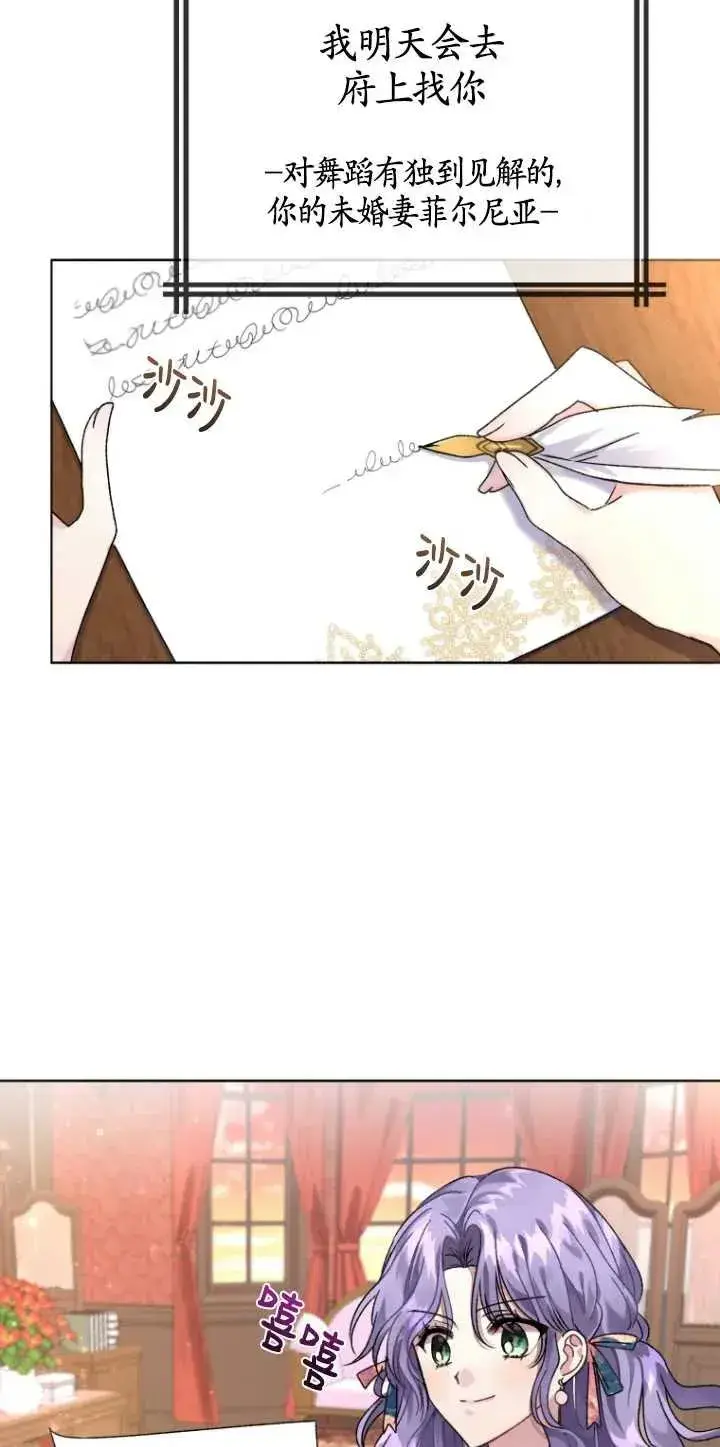 漫画《黑化男二的妻子》第03话第10张图