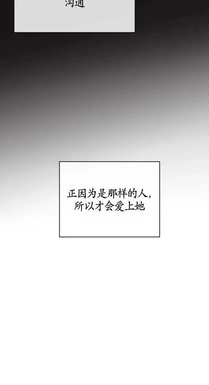 漫画《黑化男二的妻子》第03话第100张图