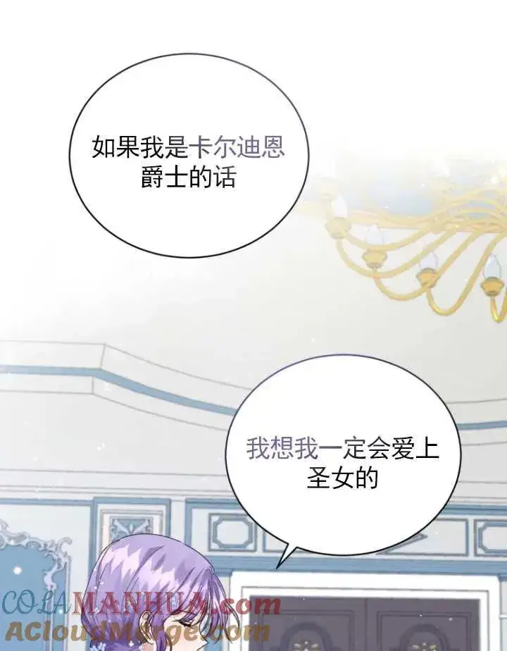 漫画《黑化男二的妻子》第03话第101张图