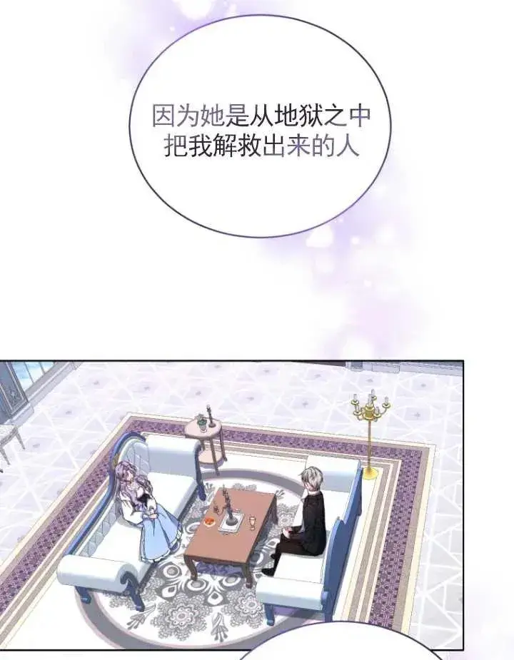 漫画《黑化男二的妻子》第03话第103张图