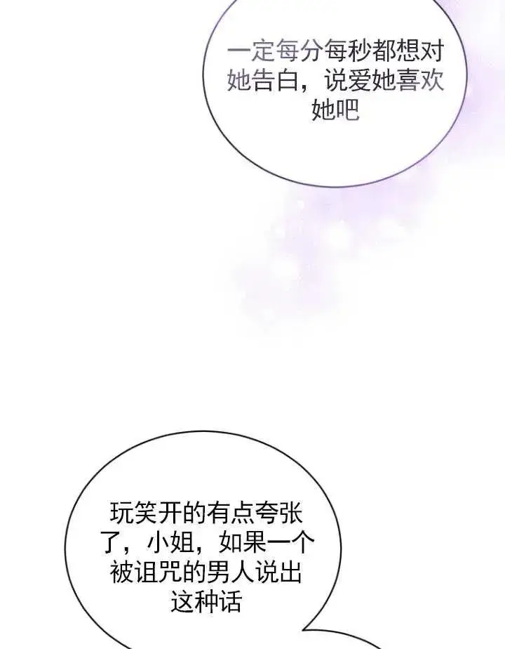 漫画《黑化男二的妻子》第03话第104张图