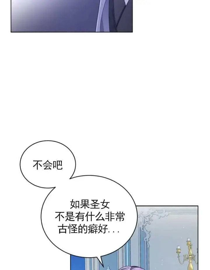 漫画《黑化男二的妻子》第03话第106张图