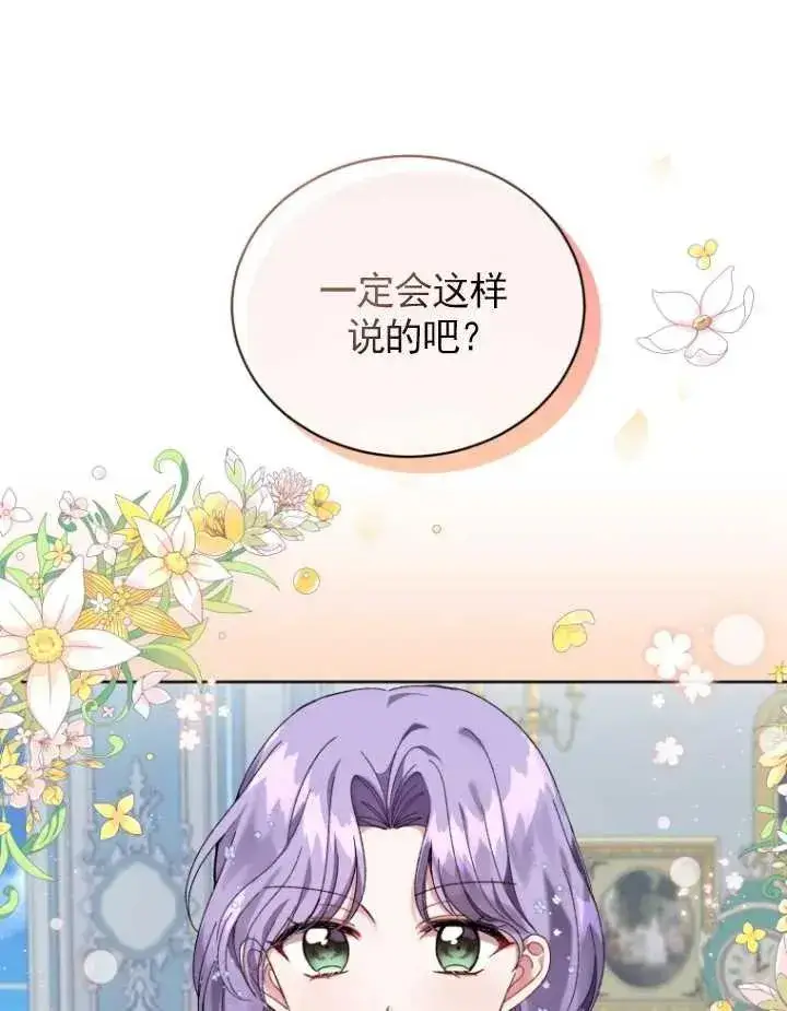 漫画《黑化男二的妻子》第03话第108张图