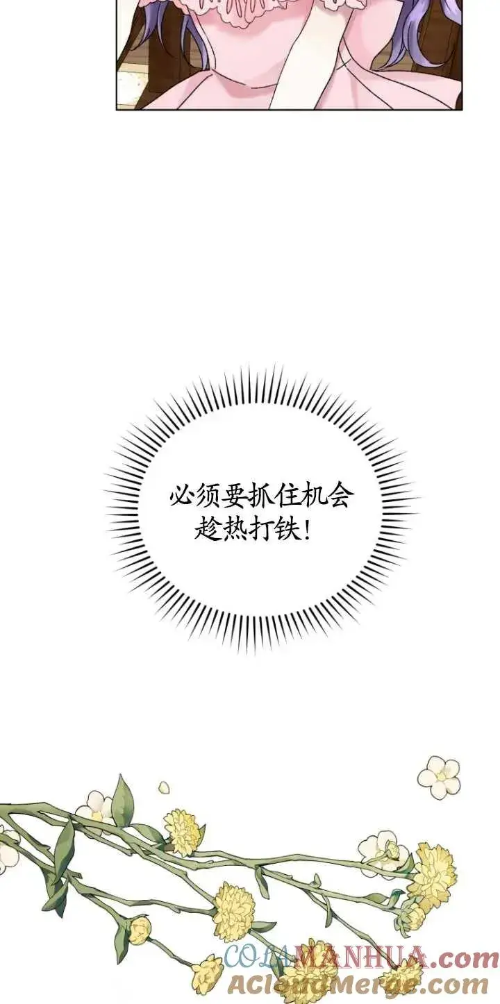 漫画《黑化男二的妻子》第03话第13张图
