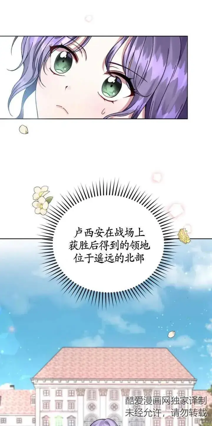 漫画《黑化男二的妻子》第03话第15张图