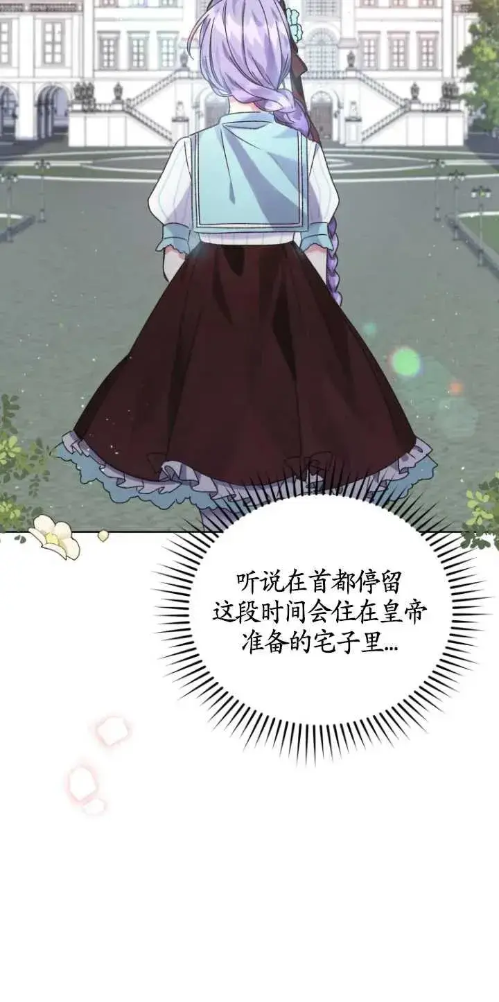 漫画《黑化男二的妻子》第03话第16张图