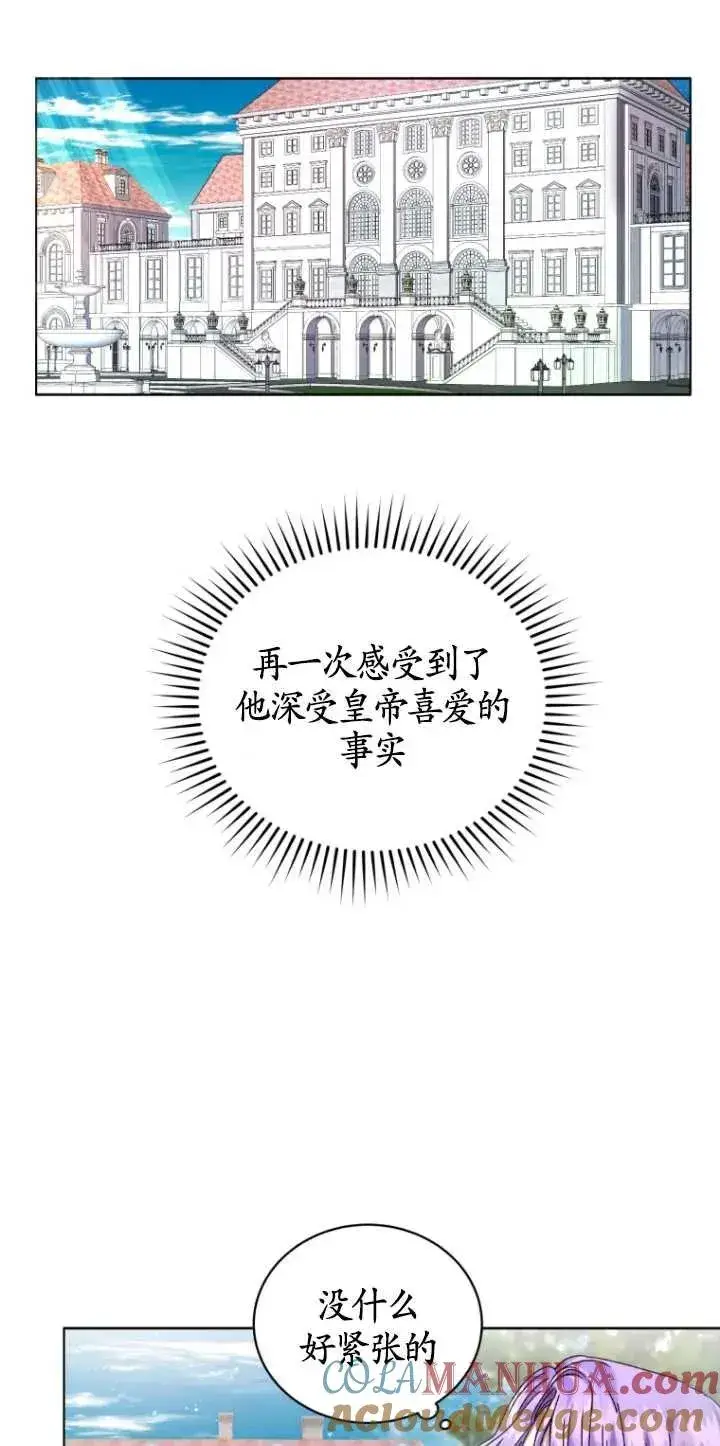 漫画《黑化男二的妻子》第03话第17张图
