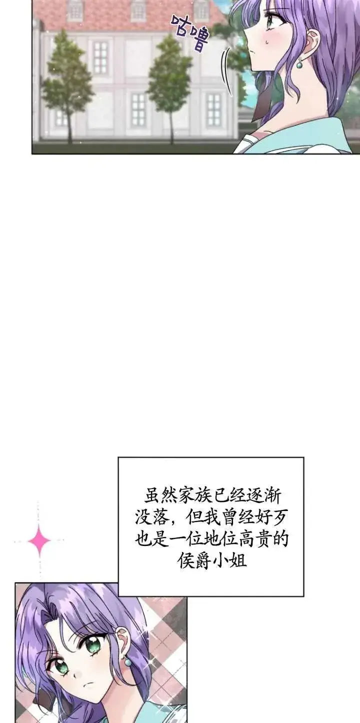漫画《黑化男二的妻子》第03话第18张图