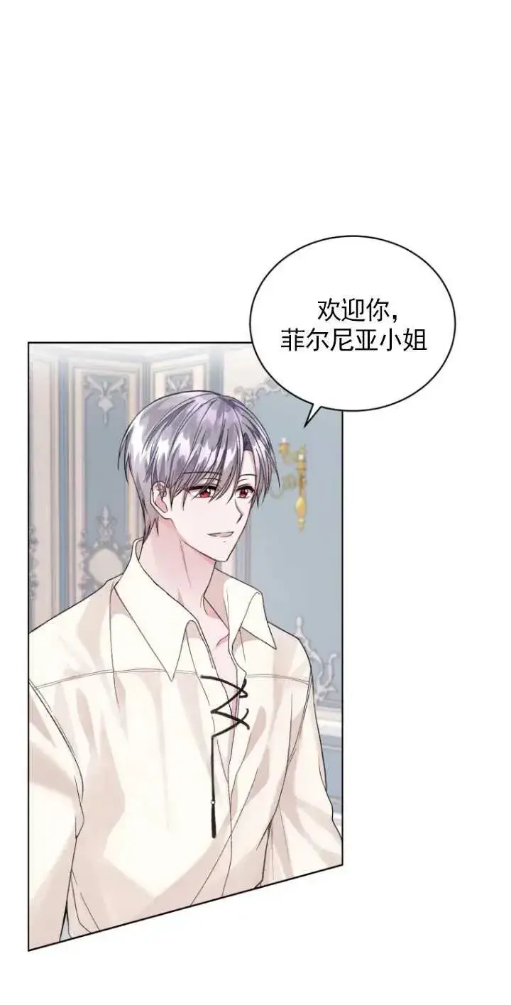 漫画《黑化男二的妻子》第03话第22张图